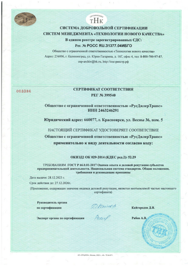 сертификат