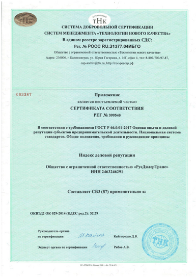 сертификат
