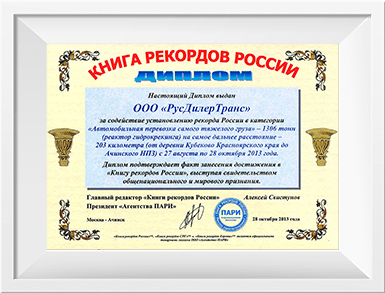 Книга рекордов России
